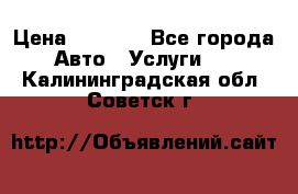 Transfer v Sudak › Цена ­ 1 790 - Все города Авто » Услуги   . Калининградская обл.,Советск г.